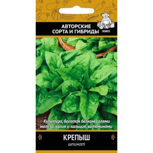 Шпинат Крепыш(А) (ЦВ), 3 гр.