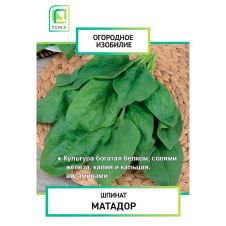 Шпинат Матадор, 3 г Поиск Огородное изобилие