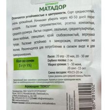 Шпинат Матадор, 3 г Поиск Огородное изобилие