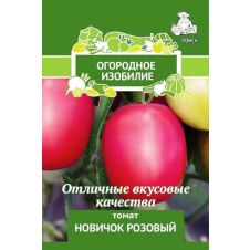 Томат Новичок розовый,  0,1 гр.