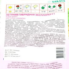 Петуния Эксплорер F1 Клиа Вайт, 5 шт Агрос