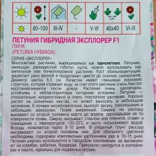 Петуния Эксплорер F1 Пинк 5 шт Агрос