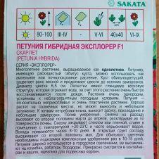 Петуния Эксплорер F1 Скарлет, 5 шт Агрос