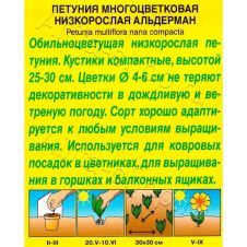 Петуния Альдерман многоцветковая, 0,1 г АЭЛИТА