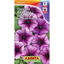 Петуния Варвара Краса F1, многоцветковая, 10 шт АЭЛИТА