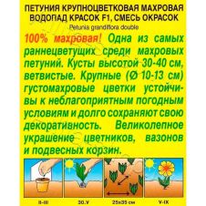 Петуния Водопад красок F1 крупноцветковая махровая смесь, 10 шт АЭЛИТА