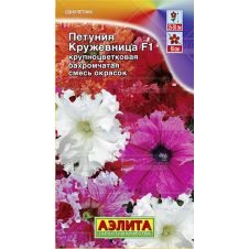 Петуния Кружевница F1 крупноцветковая бахромчатая смесь окрасок, 10 шт Аэлита