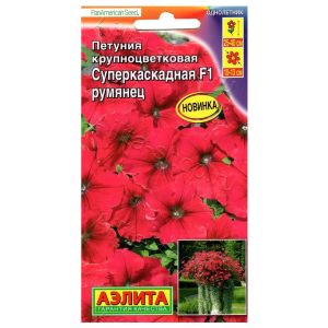 Петуния Суперкаскадная F1 румянец, 10 шт Аэлита