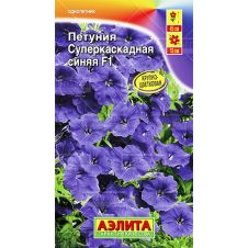 Петуния СуперКаскадная F1 синяя, 10 шт Аэлита