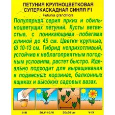 Петуния СуперКаскадная F1 синяя, 10 шт Аэлита