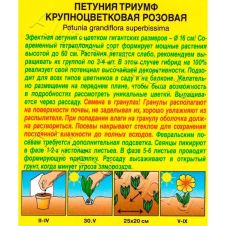 Петуния Триумф F1 розовая крупноцветковая, 10 шт Аэлита