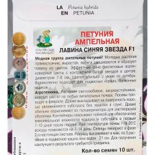 Петуния ампельная Лавина синяя звезда F1 10 шт ПОИСК