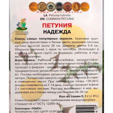 Петуния Надежда 0,1 г Поиск