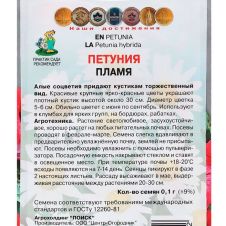 Петуния Пламя 0,1 г ПОИСК