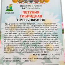 Петуния гибридная Смесь окрасок 0,1 г Поиск