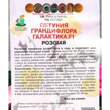 Петуния грандифлора Галактика F1 Розовая 10 шт Поиск