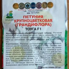 Петуния крупноцветковая Тоуга F1, 20 шт Поиск