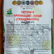 Петуния крупноцветковая Надее F1, 20 шт Поиск