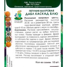 Петуния махровая Дабл каскад блю, 10 шт ПОИСК