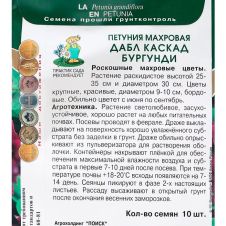 Петуния махровая Дабл каскад Бургунди (Люкс), 10 шт Поиск