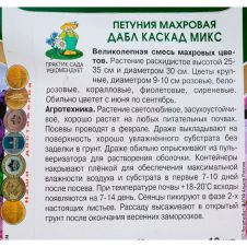 Петуния махровая Дабл каскад микс, 10 шт ПОИСК