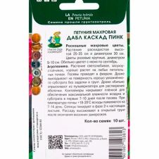 Петуния махровая Дабл каскад пинк, 10 шт ПОИСК