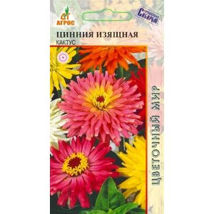 Цинния Изящная Кактус 0,5 г Агрос
