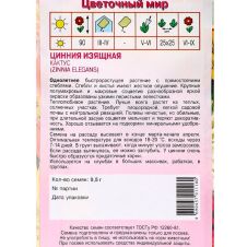 Цинния Изящная Кактус 0,5 г Агрос