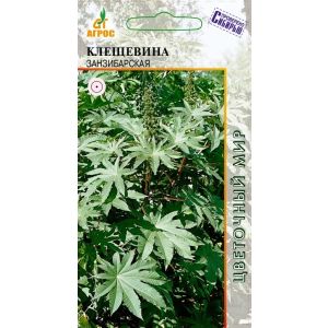 Клещевина Занзибарская  4 шт Агрос