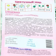 Клещевина Занзибарская 4 шт Агрос