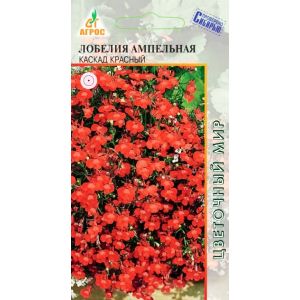 Лобелия Ампельная Каскад Красный 0,05 гр.