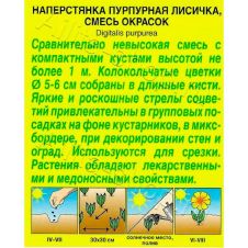 Наперстянка Лисичка, смесь окрасок 0,2 г Аэлита