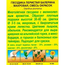 Гвоздика Балерина махровая смесь окрасок 0,1 г Аэлита