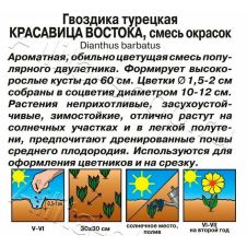 Гвоздика турецкая Красавица востока смесь окрасок, 0,3 г АЭЛИТА