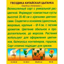 Гвоздика китайская Цыганка 0,05 г АЭЛИТА