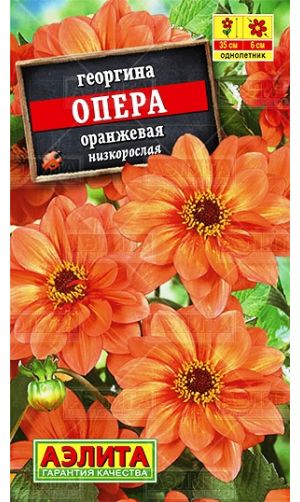 Георгина Опера оранжевая 0,1 гр.