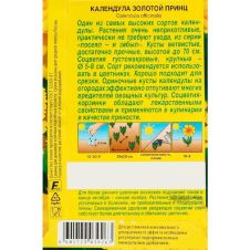 Календула Золотой принц 0,3 г АЭЛИТА