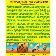 Календула Летнее солнышко 0,3 г АЭЛИТА