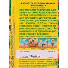 Календула Медовая карамель смесь окрасок, 0,3 г АЭЛИТА