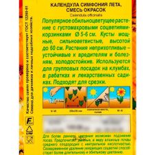 Календула Симфония лета смесь окрасок, 1 г АЭЛИТА