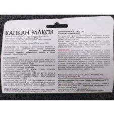 Ловчий пояс 2 ленты 14х75 см Капкан Макси