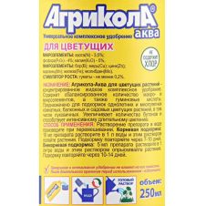 Агрикола Аква для цветущих растений 250 мл