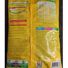 АГРИКОЛА professional Универсальное 2,5 кг.