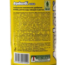 Агрикола аква Форвард для рассады 250 мл.