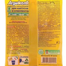 Агрикола для кактусов и суккулентов 20 г.