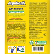 Агрикола для фикусов 20 г.