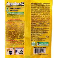 Агрикола для цветущих растений 25 г.