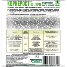 Корнерост стимулятор роста корней 0,2 г