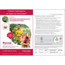 Жукоед от колорадского жука 1,5 мл.