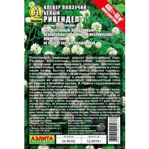 Клевер ползучий Ривендел 400 гр.